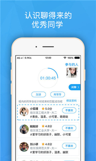 班外app软件封面