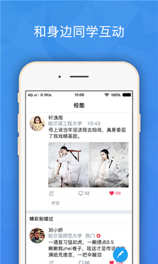 班外app软件封面