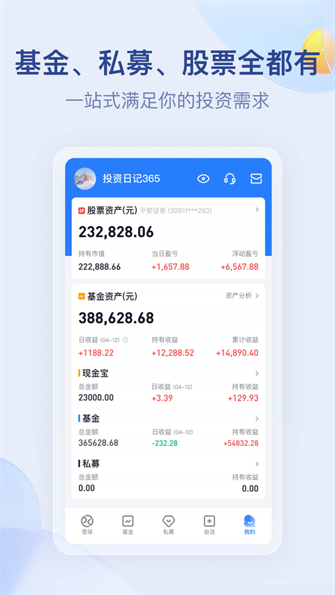 雪球股票app软件封面
