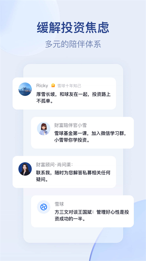 雪球股票app软件封面