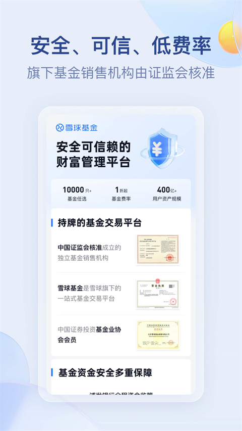 雪球股票app软件封面