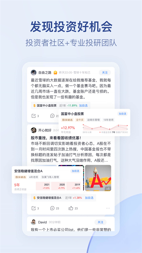 雪球股票app软件封面