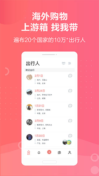 游箱app软件封面