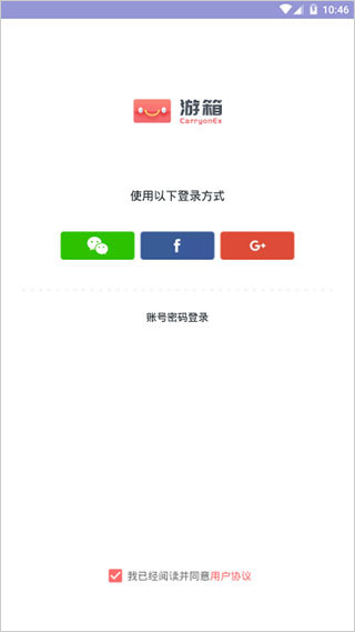 游箱app软件封面