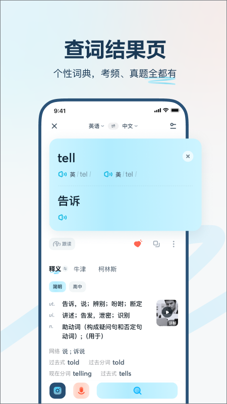 有道翻译官在线翻译器软件封面
