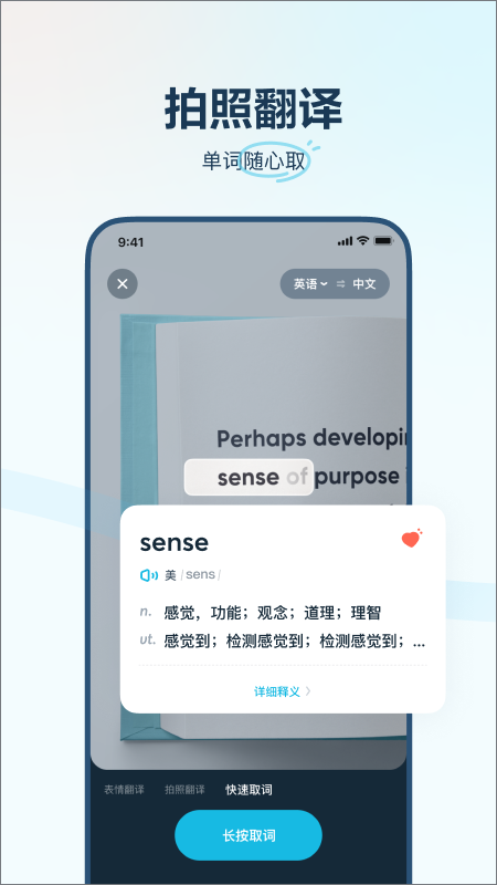 有道翻译官在线翻译器软件封面