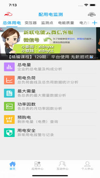 新联电能云app软件封面