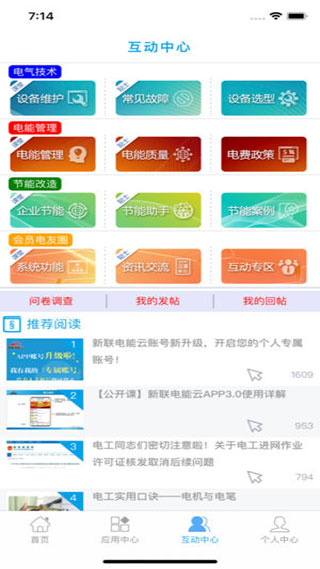 新联电能云app软件封面