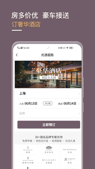 光速超跑app软件封面