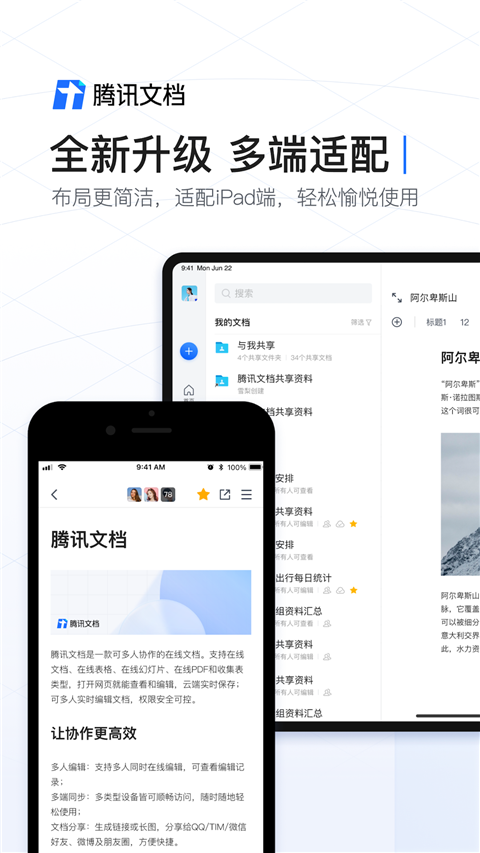 腾讯文档企业版app软件封面