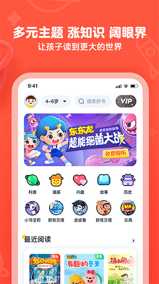 有道乐读app第1张手机截图