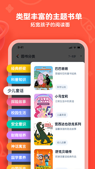 有道乐读app第3张手机截图