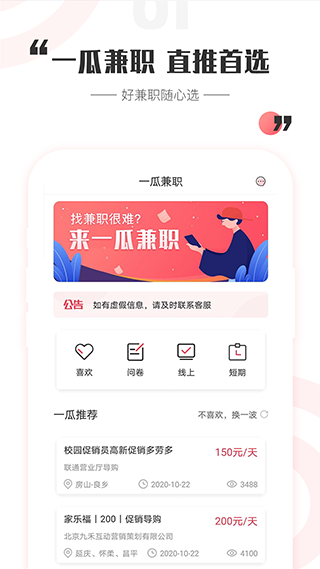 一瓜兼职学生赚钱软件软件封面