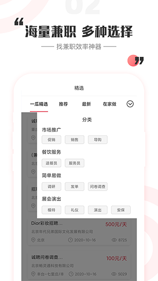 一瓜兼职学生赚钱软件软件封面