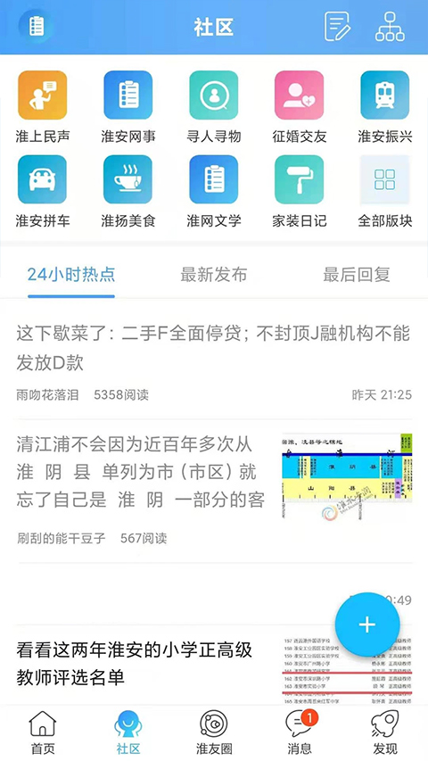 淮水安澜阳光纪检网app软件封面