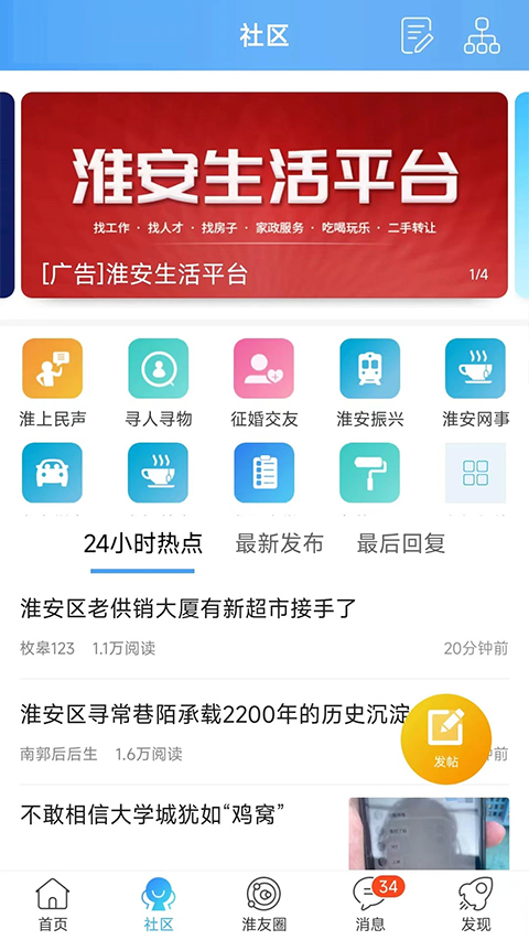 淮水安澜阳光纪检网app软件封面