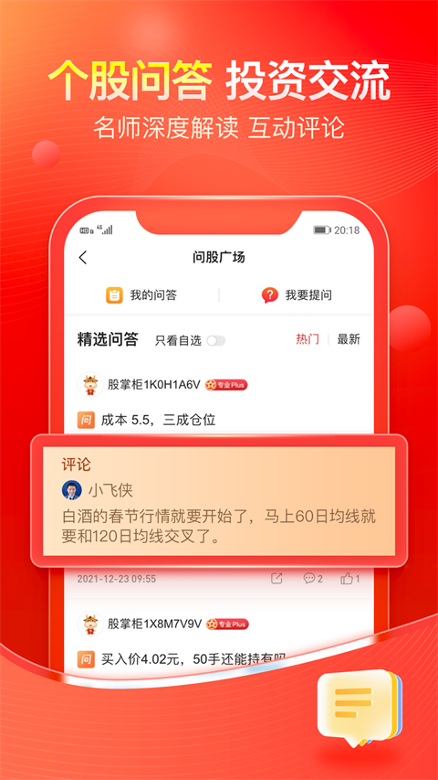 股掌柜炒股软件app软件封面
