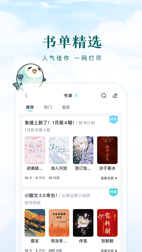 长佩阅读app软件封面
