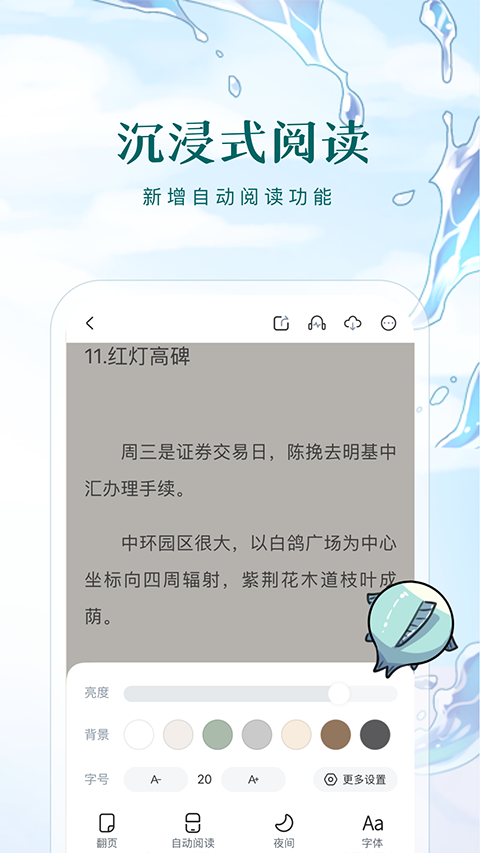 长佩阅读app软件封面