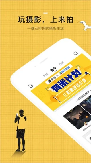 米拍摄影app软件封面