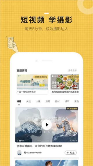 米拍摄影app软件封面