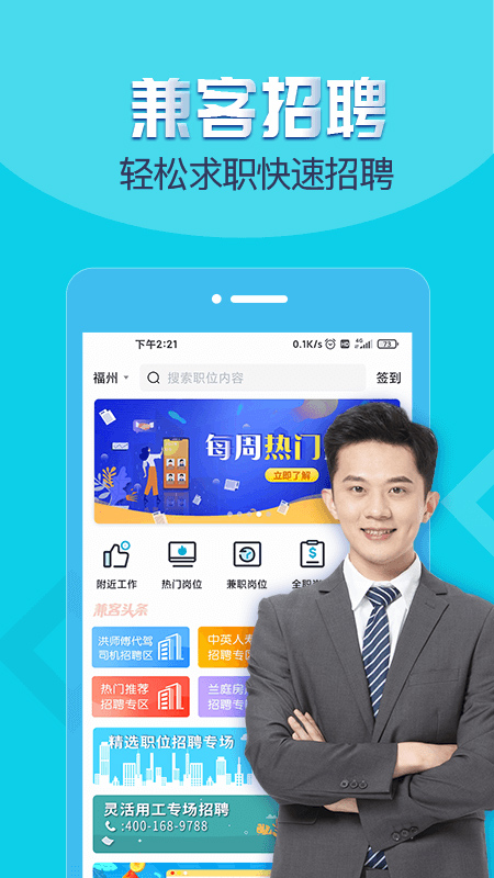 兼客招聘app软件封面