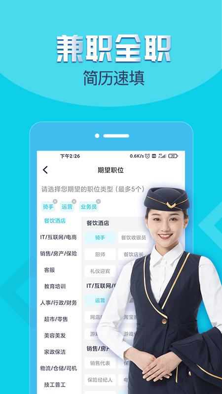 兼客招聘app软件封面