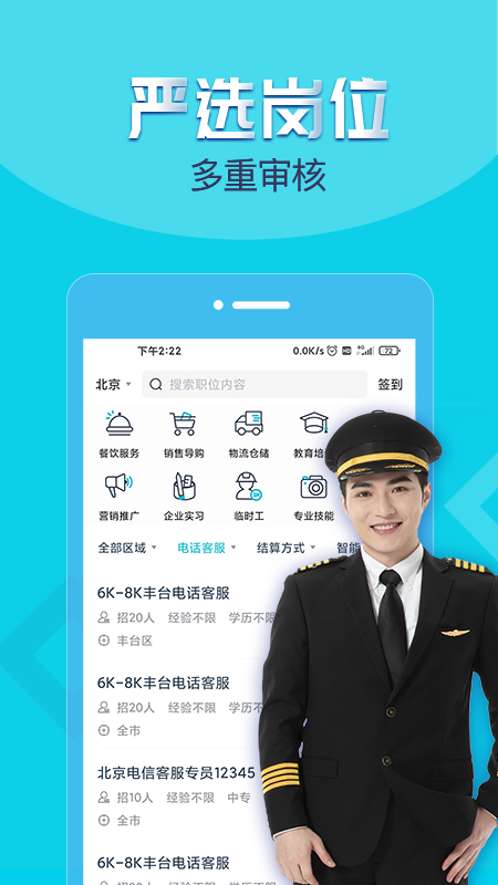 兼客招聘app软件封面