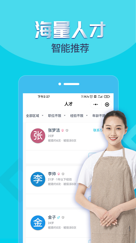 兼客招聘app软件封面