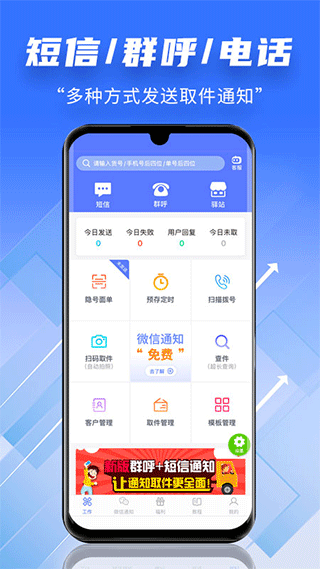快递员小扁担app软件封面