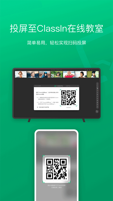 ClassIn投屏app软件封面