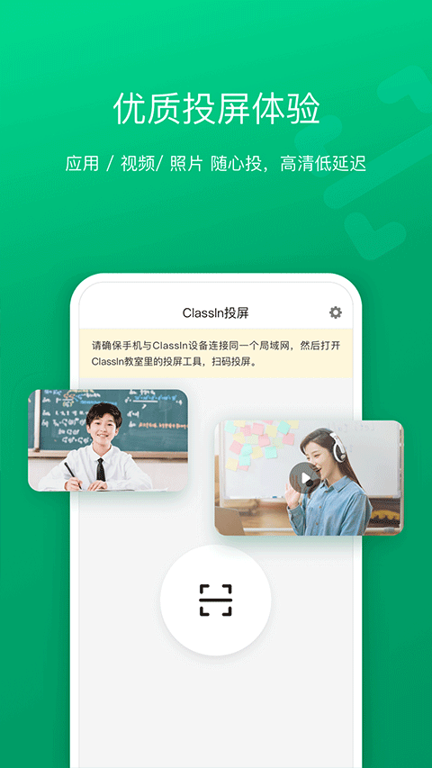 ClassIn投屏app软件封面