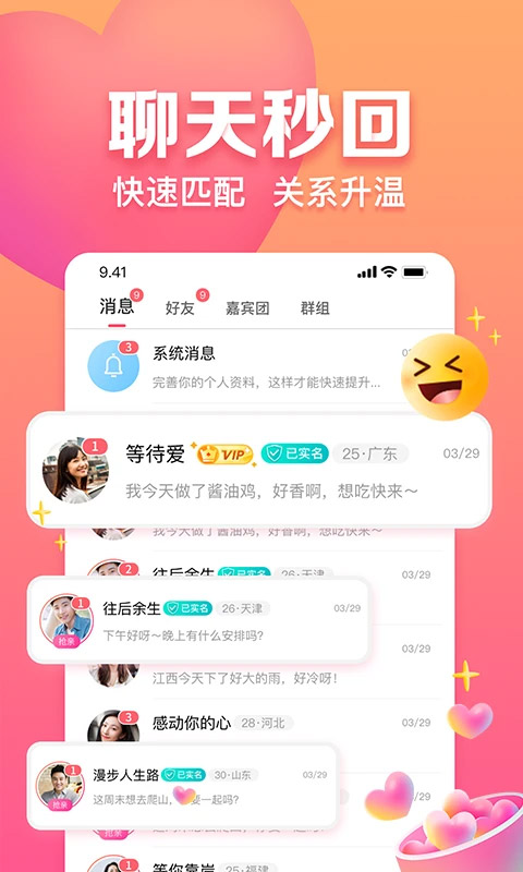 趣约会app软件封面