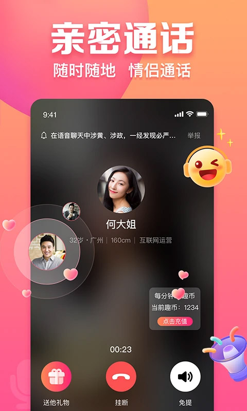 趣约会app软件封面