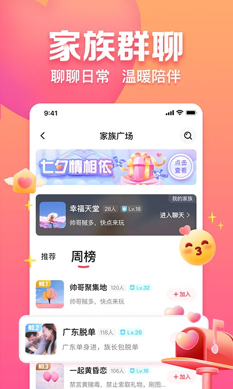 趣约会app软件封面