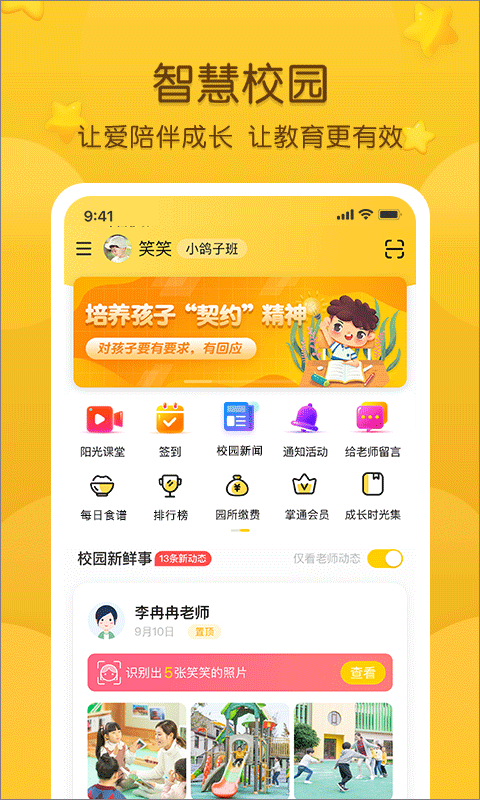 掌通家园app软件封面