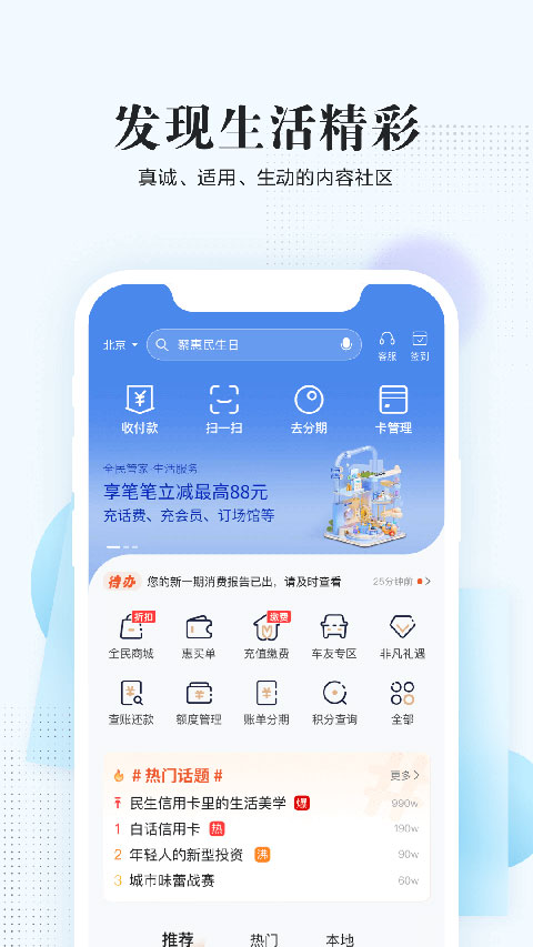 民生银行全民生活app本软件封面