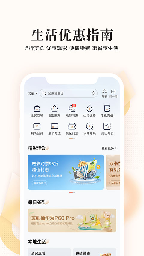 民生银行全民生活app本软件封面