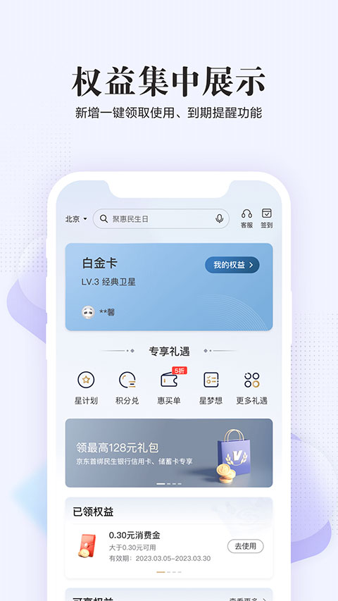 民生银行全民生活app本软件封面