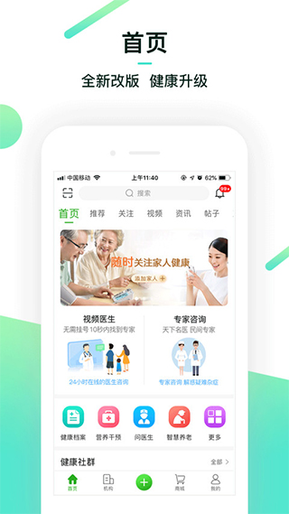 健康管家app软件封面