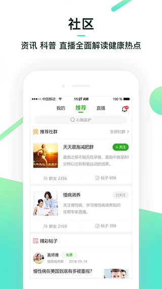 健康管家app软件封面