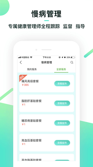 健康管家app软件封面