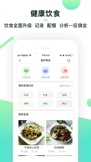 健康管家app软件封面