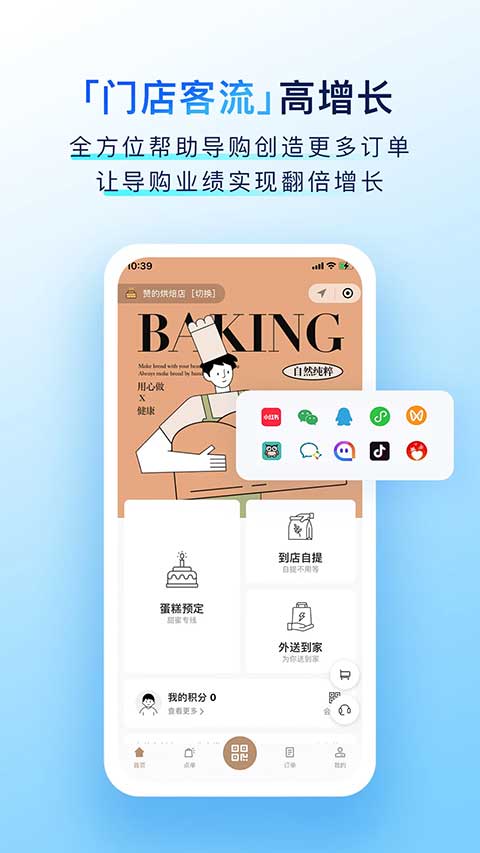 有赞零售app软件封面