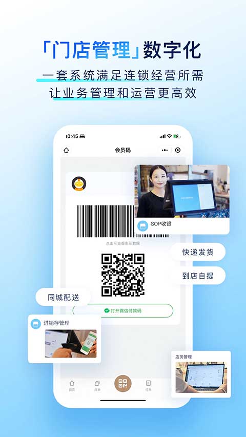 有赞零售app软件封面