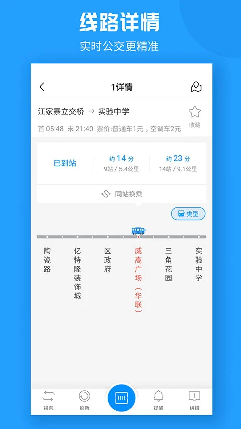 威海公交app软件封面