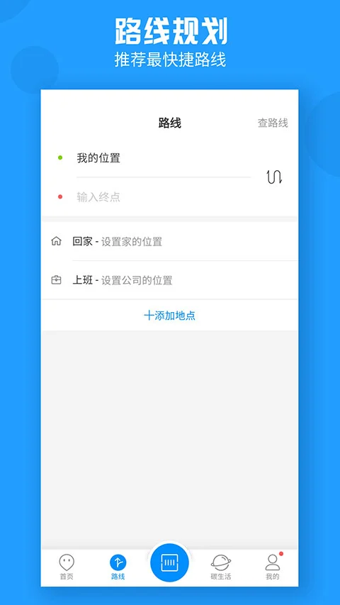 威海公交app软件封面