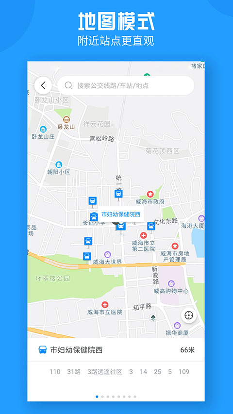 威海公交app软件封面