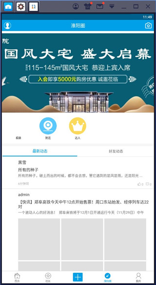 淮阳新网客户端软件封面