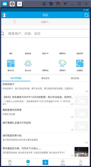 淮阳新网客户端软件封面